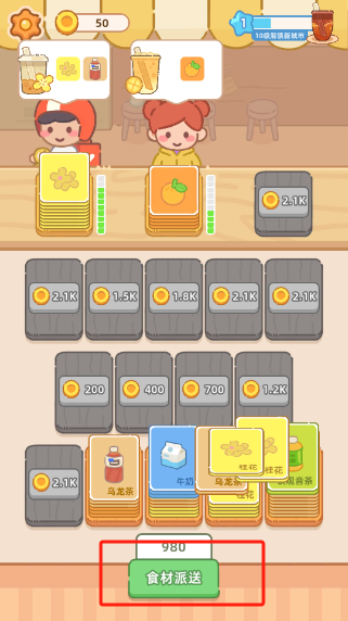 幸福奶茶屋手游安卓版下载