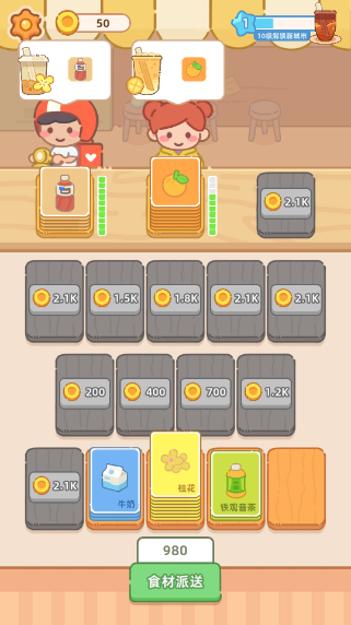 幸福奶茶屋手游安卓版下载