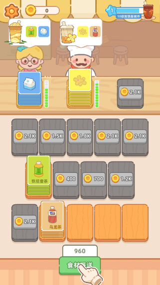 幸福奶茶屋手游安卓版下载