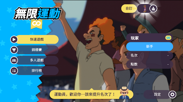 体育运动会游戏免费版下载