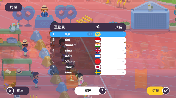 体育运动会游戏免费版下载