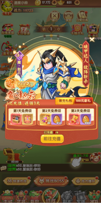 西西三国0.1折送10星魔赵云手游下载
