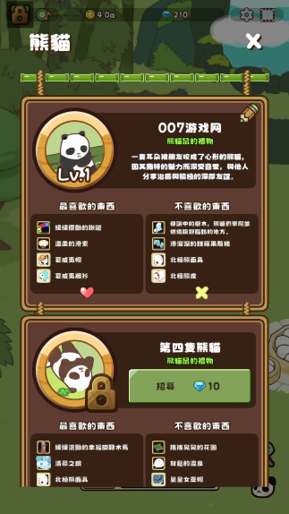 熊猫与竹林手游免费版下载