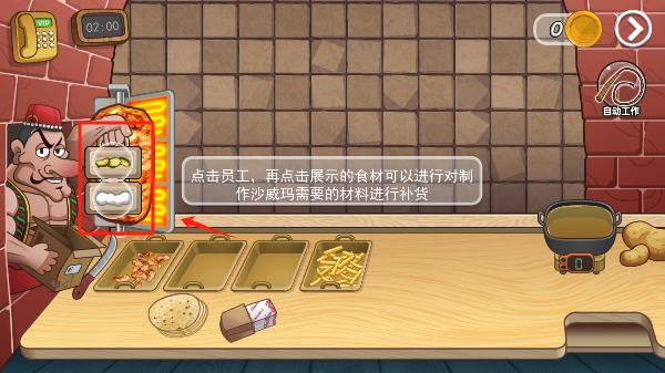 老爹沙威玛手游下载无广告版 老爹沙威玛手游下载无广告版