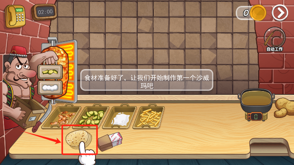 老爹沙威玛手游下载无广告版 老爹沙威玛手游下载无广告版