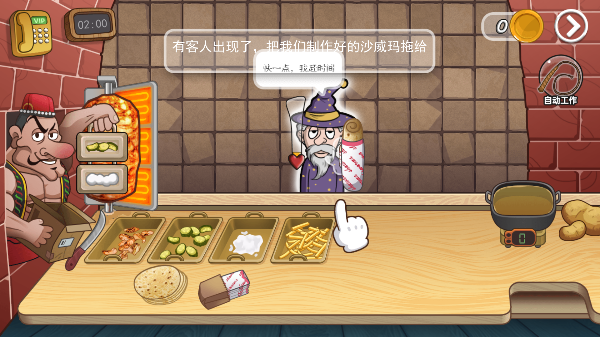 老爹沙威玛手游下载无广告版 老爹沙威玛手游下载无广告版