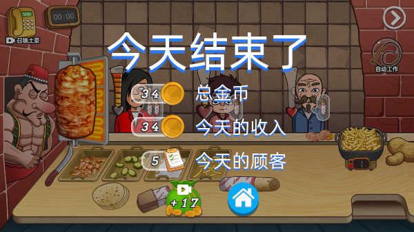 老爹沙威玛手游下载无广告版 老爹沙威玛手游下载无广告版