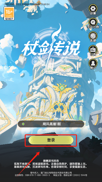 杖剑传说游戏安卓版下载