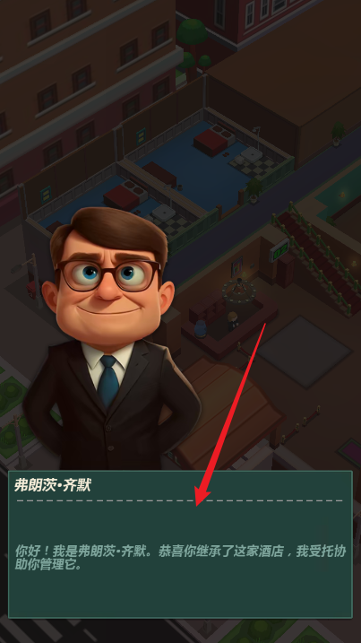 酒店王国手游下载 酒店王国手游下载