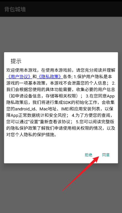 背包城墙游戏下载