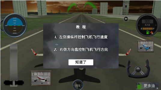 遨游中国飞机模拟器游戏下载 遨游中国飞机模拟器游戏下载