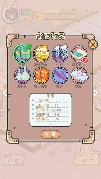 五星仙界卫生员手游免广告版下载