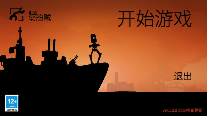 海上派对模拟器官方最新版下载