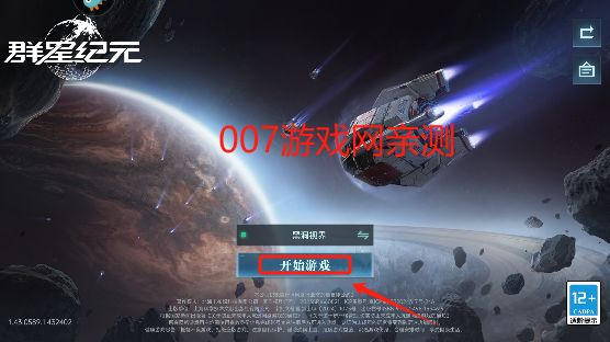 群星纪元手游下载官方版