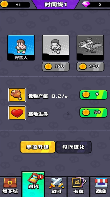 原始战争游戏下载