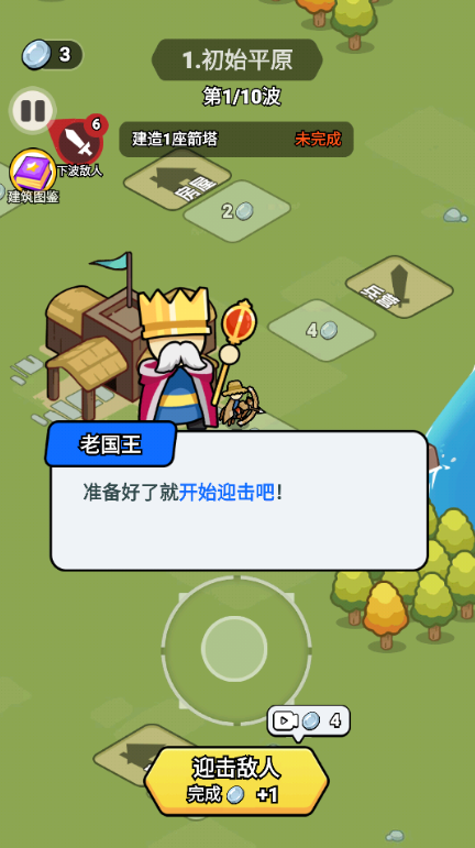 拿下一座城游戏下载