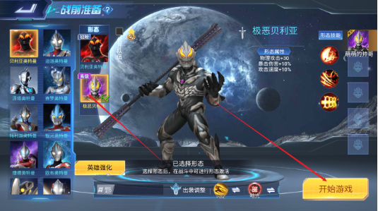 奥特曼5v5王者对决免费下载手机版