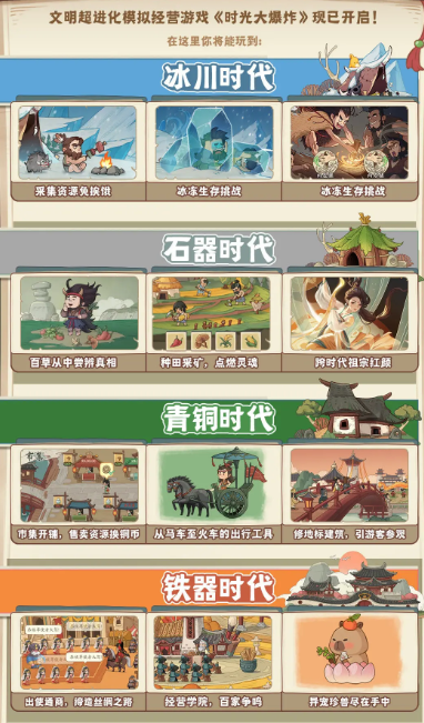 时光大爆炸手游最新版下载