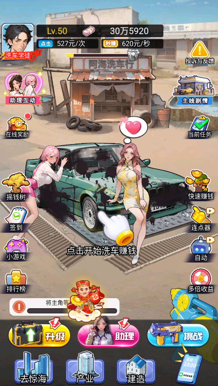 重生做大佬手游下载