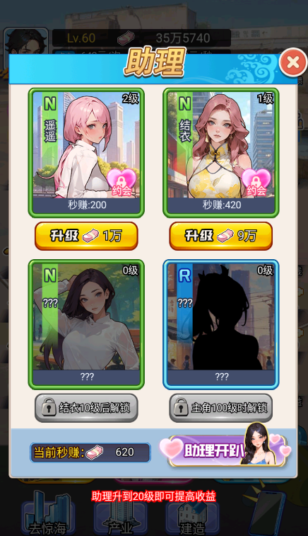 重生做大佬手游下载