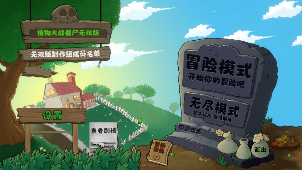 植物大战僵尸无双版手游正版下载
