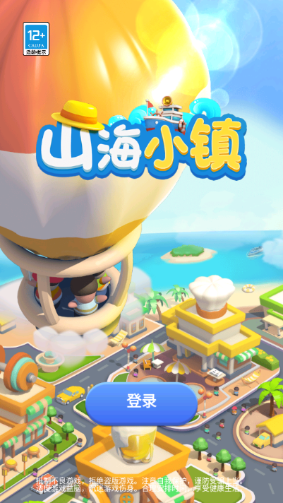 山海小镇游戏官方正版下载 山海小镇游戏官方正版下载
