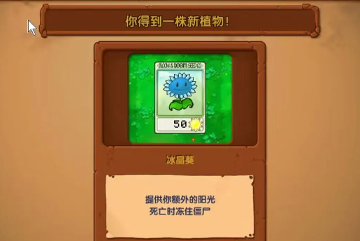 植物大战僵尸寒冰版免费下载