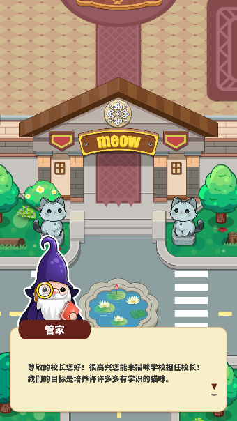喵咪学校游戏下载无广告版