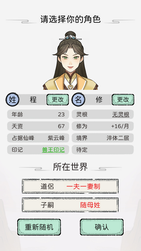 修仙世家模拟器游戏下载