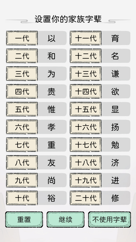 修仙世家模拟器游戏下载