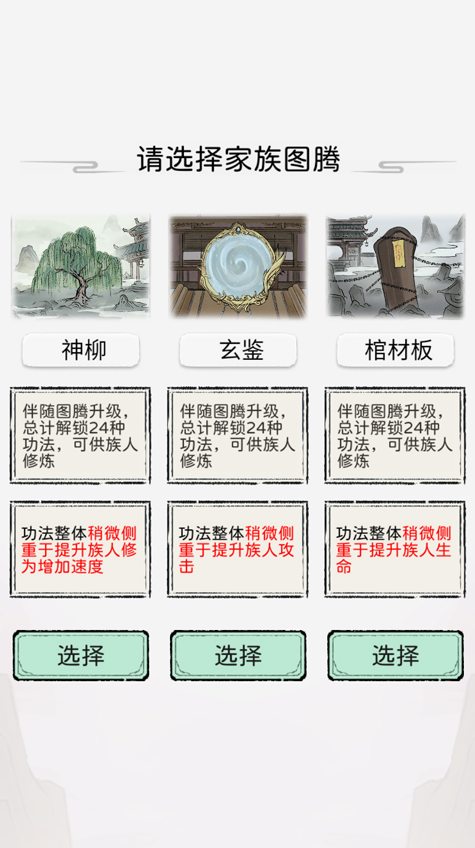 修仙世家模拟器游戏下载