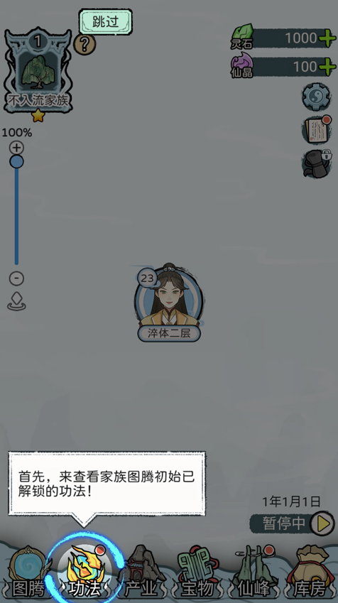 修仙世家模拟器游戏下载