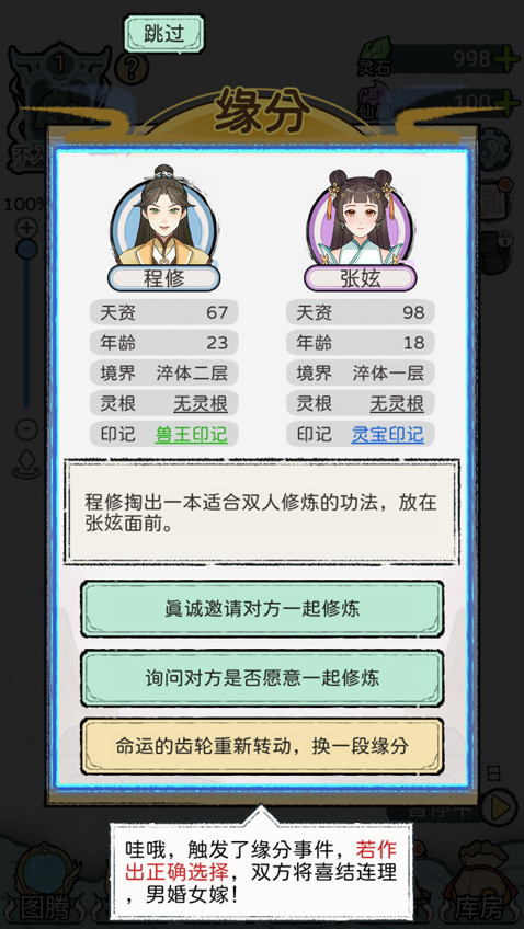 修仙世家模拟器游戏下载