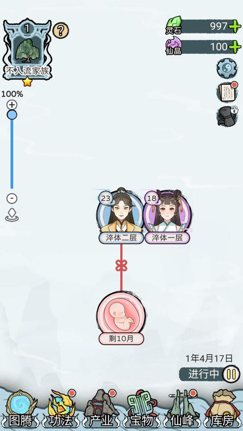 修仙世家模拟器游戏下载