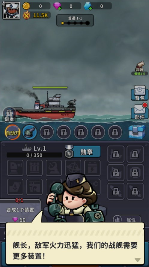 小舰舰超勇游戏下载