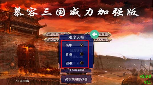 慕容三国2.9.0版下载