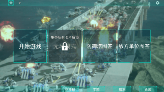 领土防御手游下载官方版