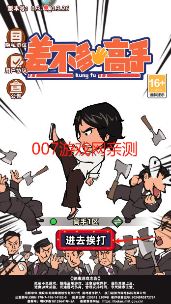 差不多高手游戏安卓版下载