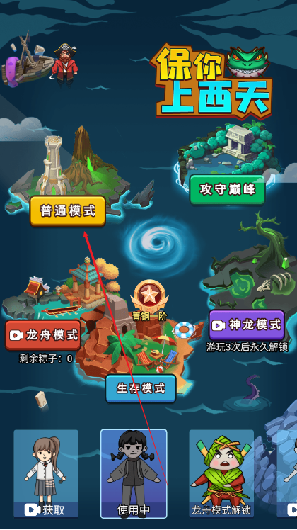 保你上西天手游下载 保你上西天手游下载