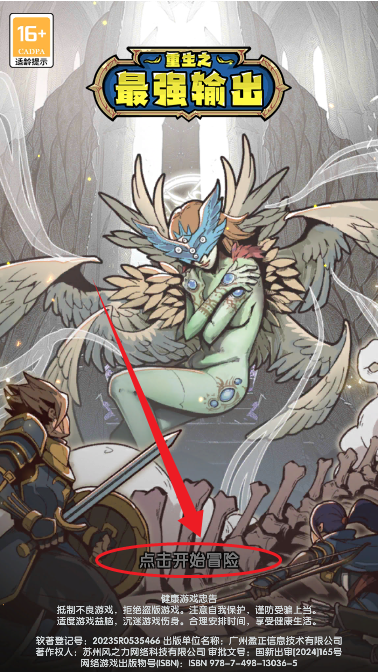 重生之最强输出手游下载