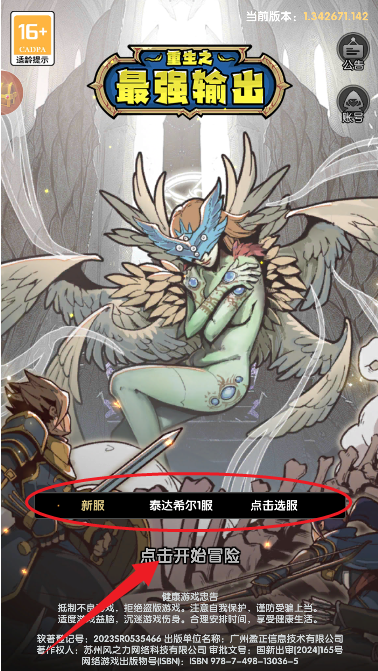 重生之最强输出手游下载