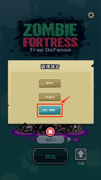 尸潮塔防游戏免费版下载