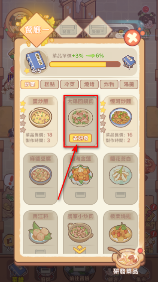 吃货之王游戏免广告版下载