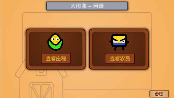 庄稼大战农民手游安卓版下载