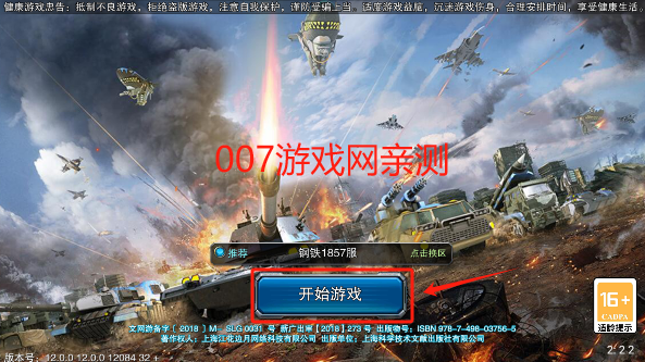 装甲联队online官方正版下载 装甲联队online官方正版下载