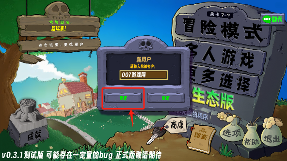 植物大战僵尸生态版0.3.1版本下载