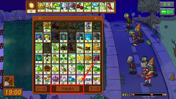 植物大战僵尸生态版0.3.1版本下载