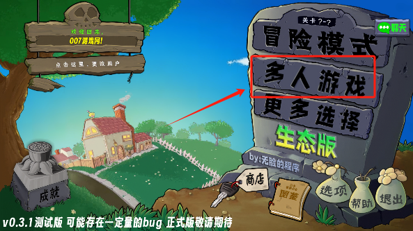 植物大战僵尸生态版0.3.1版本下载