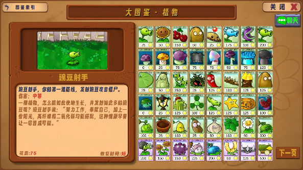 植物大战僵尸生态版0.3.1版本下载