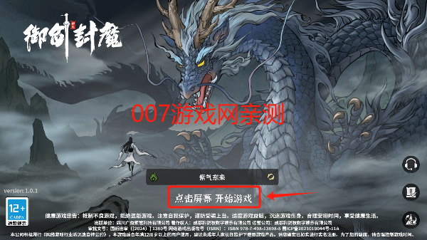 御剑封魔游戏手机版下载